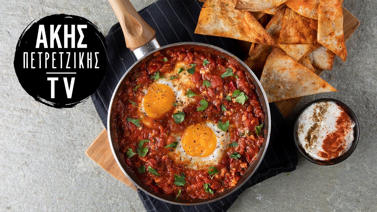 Αυγά Shakshuka Επ. 29 | Kitchen Lab TV | Άκης Πετρετζίκης