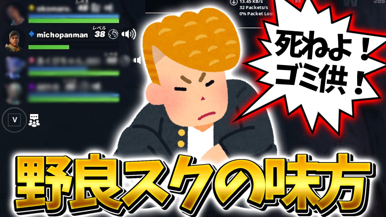【教育動画】野良スクにいたヤバい人紹介！暴言厨でヤニカスでパチンカスなFPS勢の特徴【フォートナイト/ゆっくり実況】
