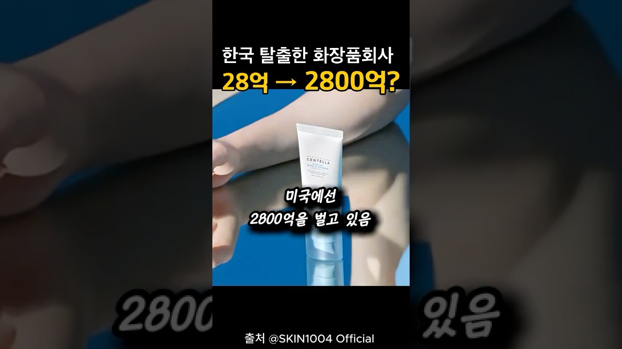 한국에선 망한 화장품회사가 선크림으로 아마존 1위 찍을수 있던 이유?