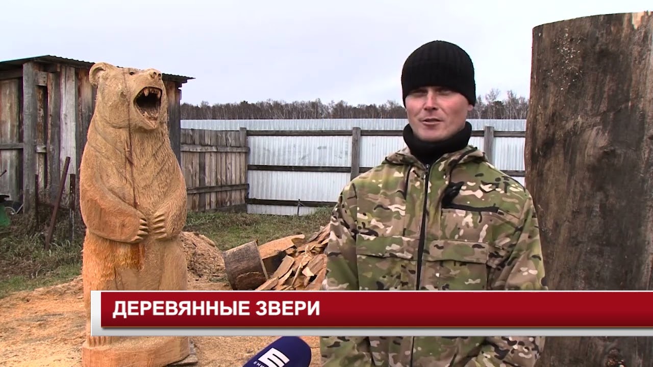 ДЕРЕВЯННЫЕ ЗВЕРИ