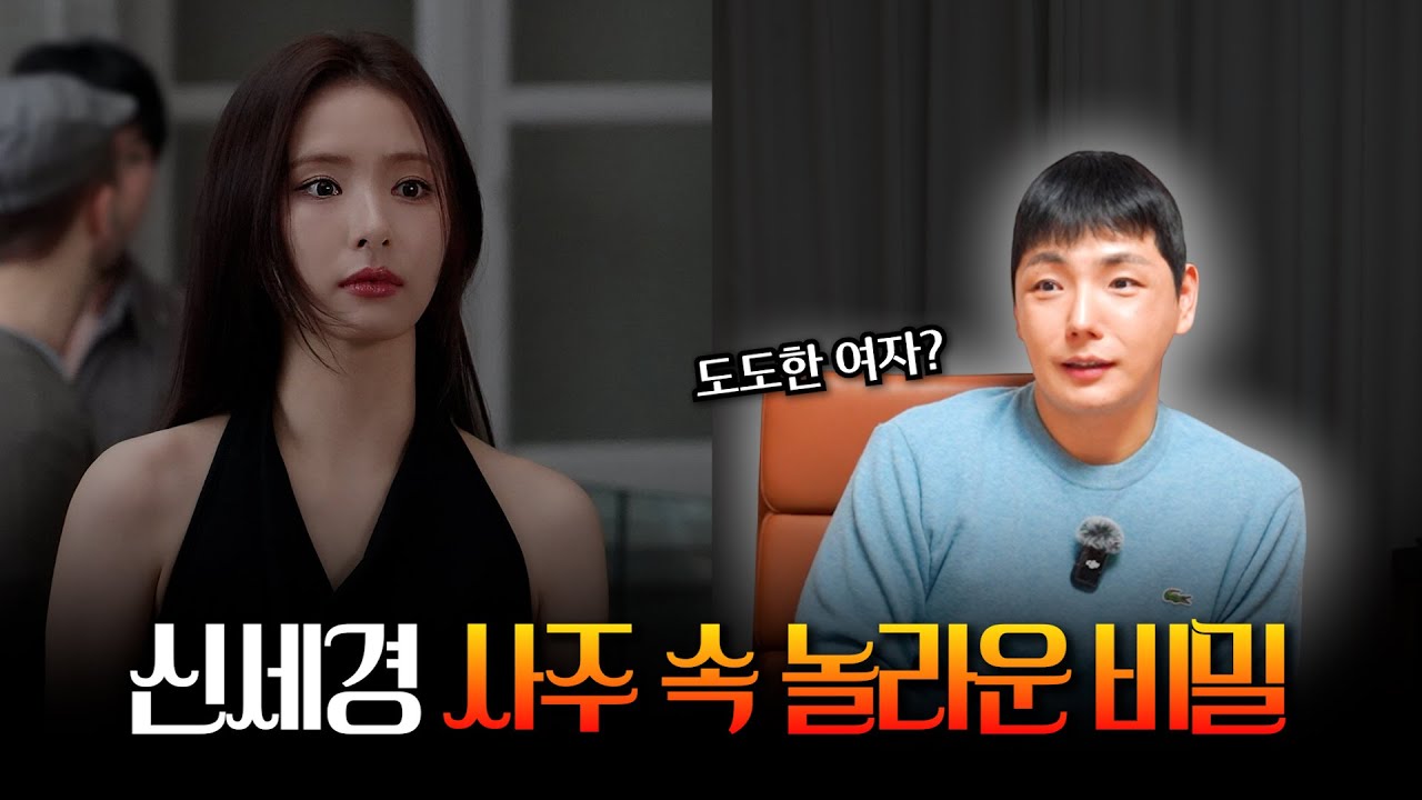 '신세경' 사주의 타고난 운기 #신점 #공수