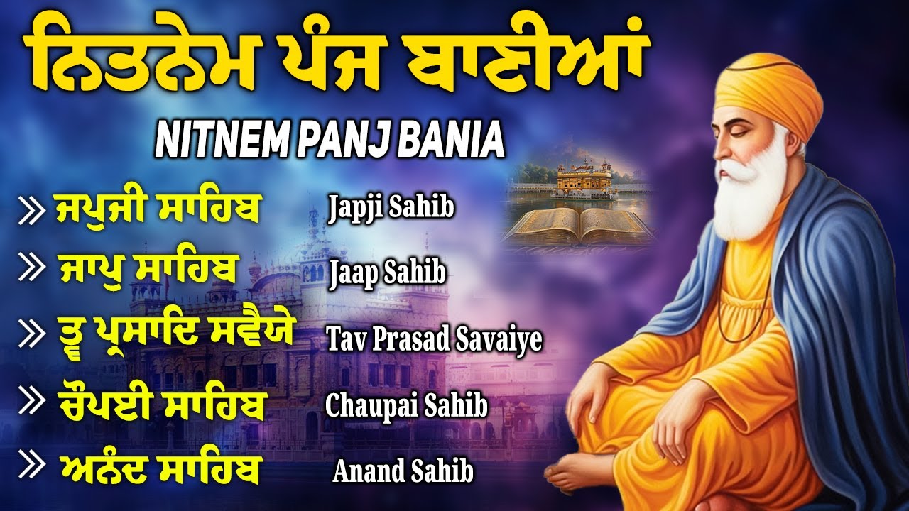 ਸਵੇਰ ਦਾ ਨਿਤਨੇਮ| ਪੰਜ ਬਾਣੀਆਂ || Nitnem Panj Bania | Morning Nitnem | Nitnem Sahib | Japji Sahib #wmk