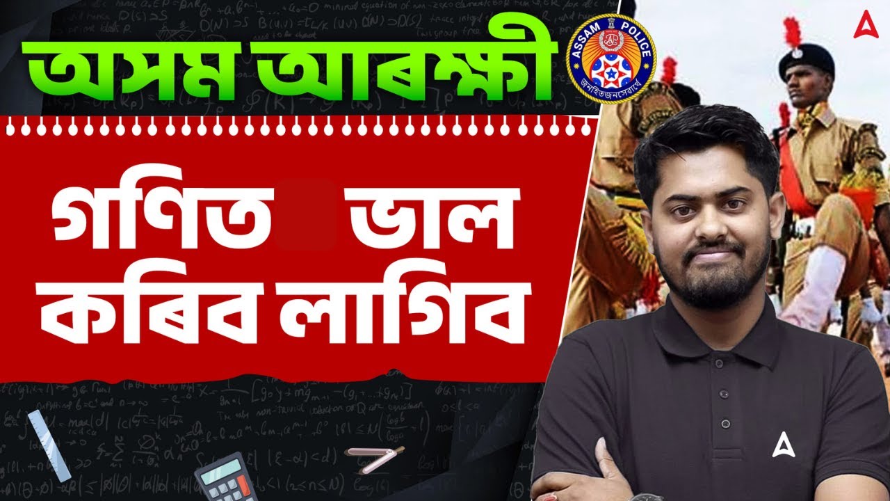 Assam Police Exam Preparation 2026 | Number System Previous Year Question | Maths By Abhijit Sir