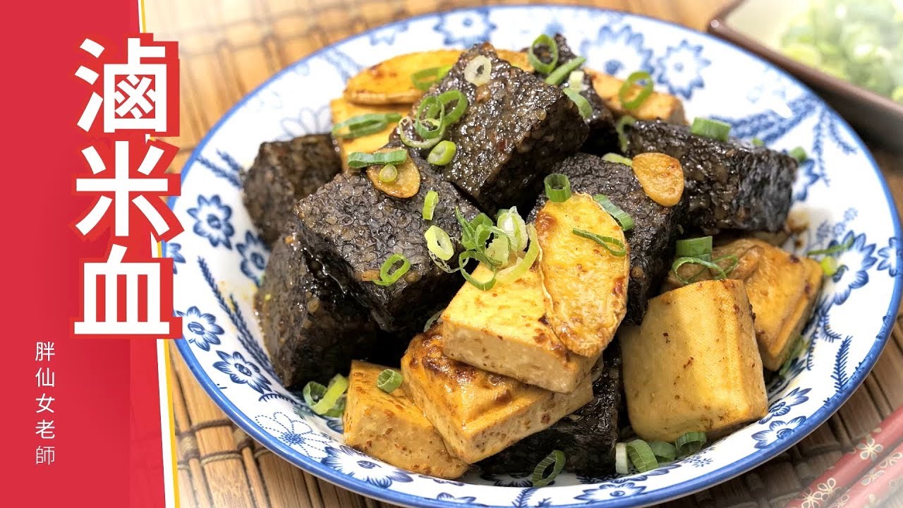免煮滷汁簡易作法 #滷米血 #麻辣米血 #滷豬血糕 #麻辣豬血糕，Spicy Brown Rice Pudding，下酒菜料理食譜  小家庭菜單