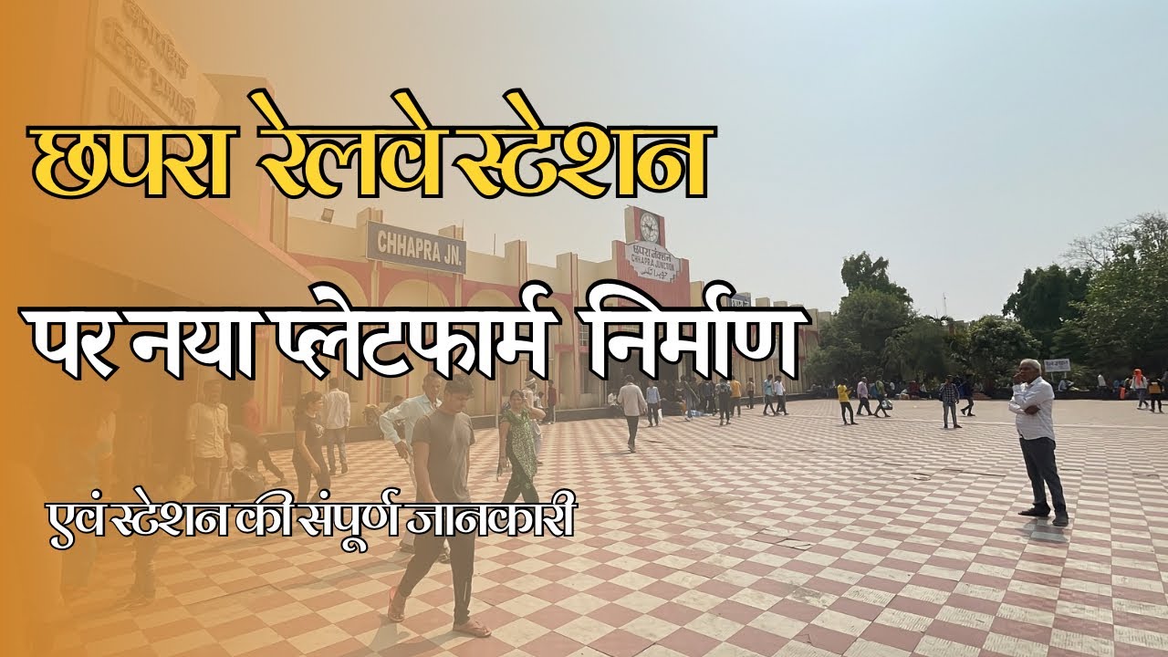 Chhapra Railway Station Transformation: New Platform Construction and Overview | छपरा जंक्शन अपडेट।