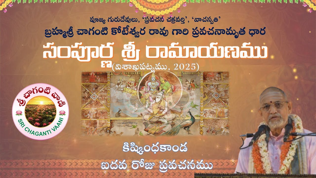 Sampoorna Sri Ramayanam - 2025 | Day 26 | Brahmasri Chaganti Koteswara Rao garu