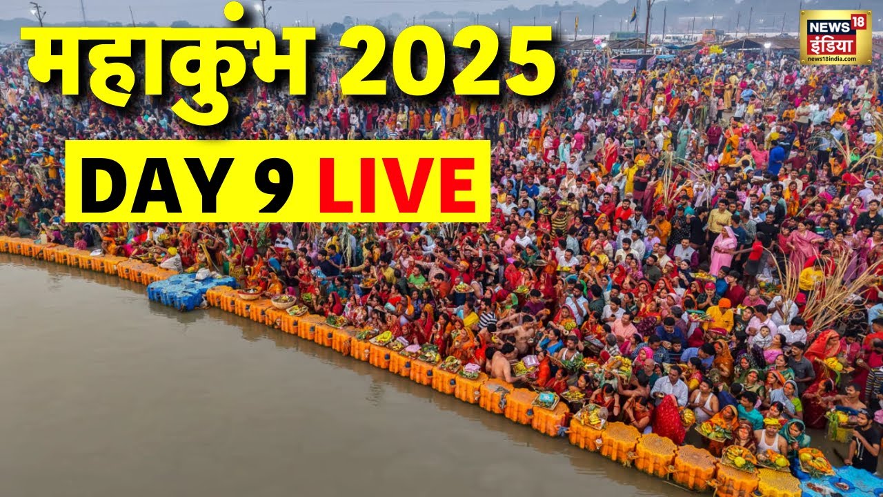 Maha Kumbh 2025 from Prayagraj Live: प्रयागराज से सीधा लाइव | Kumbh Mela | Amrit Snan | N18K