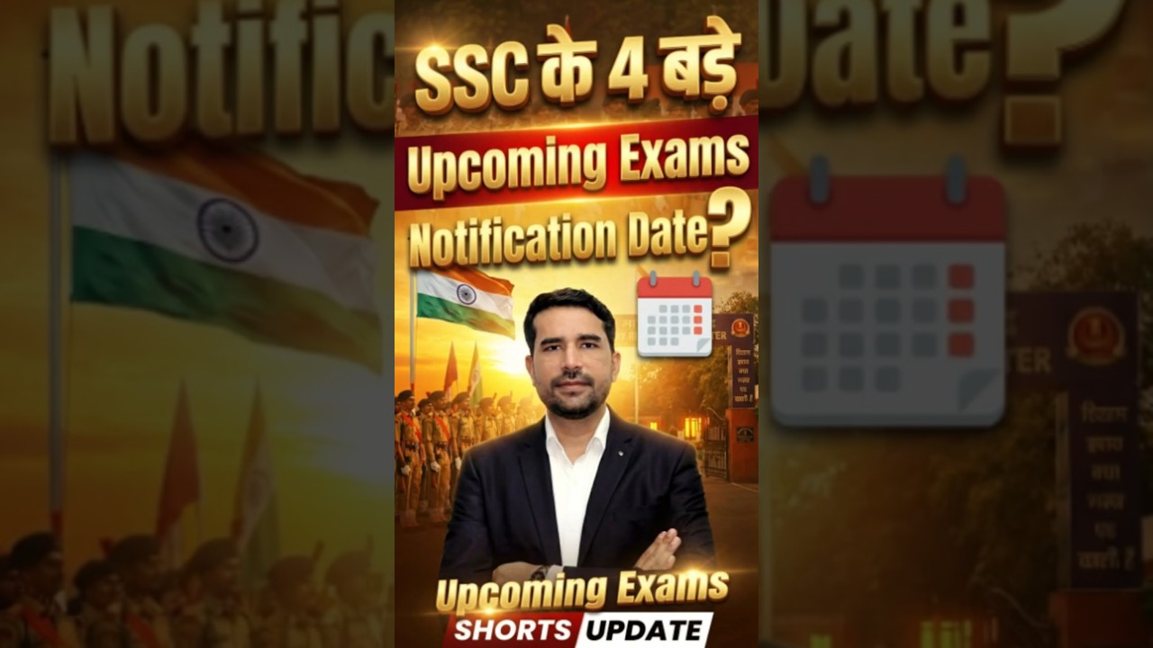 SSC EXAMS 2026 की 4 बड़ी भर्तियों का नोटिफिकेशन | SSC 2026  new Calendar out | #ssc  #ssccgl2026