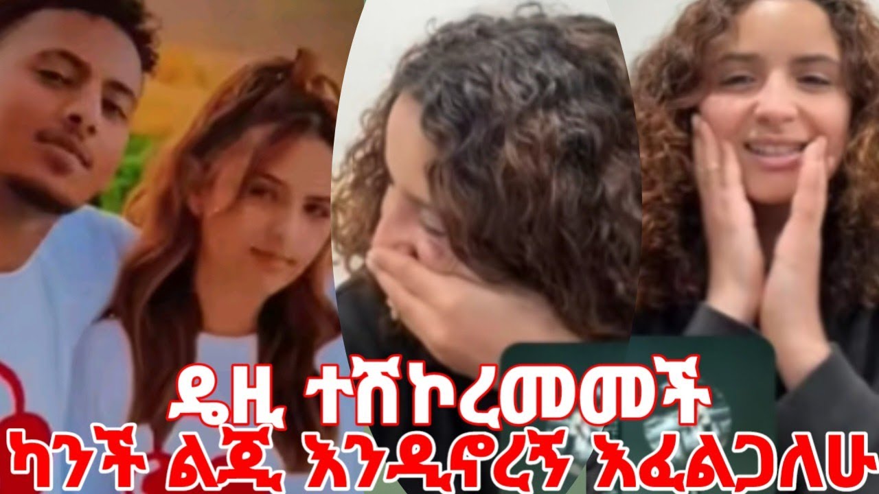 አሌክስ ባደባባይ ፍቅር ሰጣት ካንች ልጆች እንዲኖረኝ አፈልጋለሁ #yeminorhiwet 