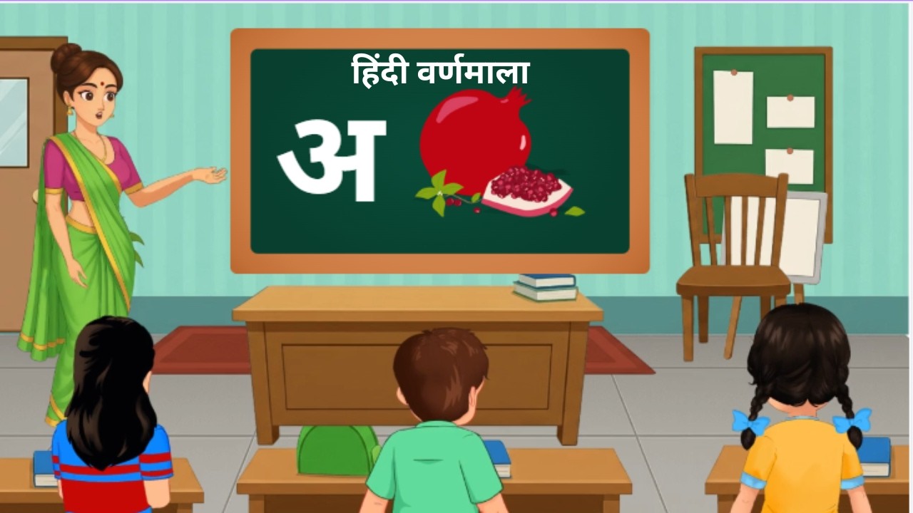 Hindi Varnamala | अ से अनार, आ से आम | हिंदी वर्णमाला बच्चों के लिए | Hindi Alphabet for Kids/