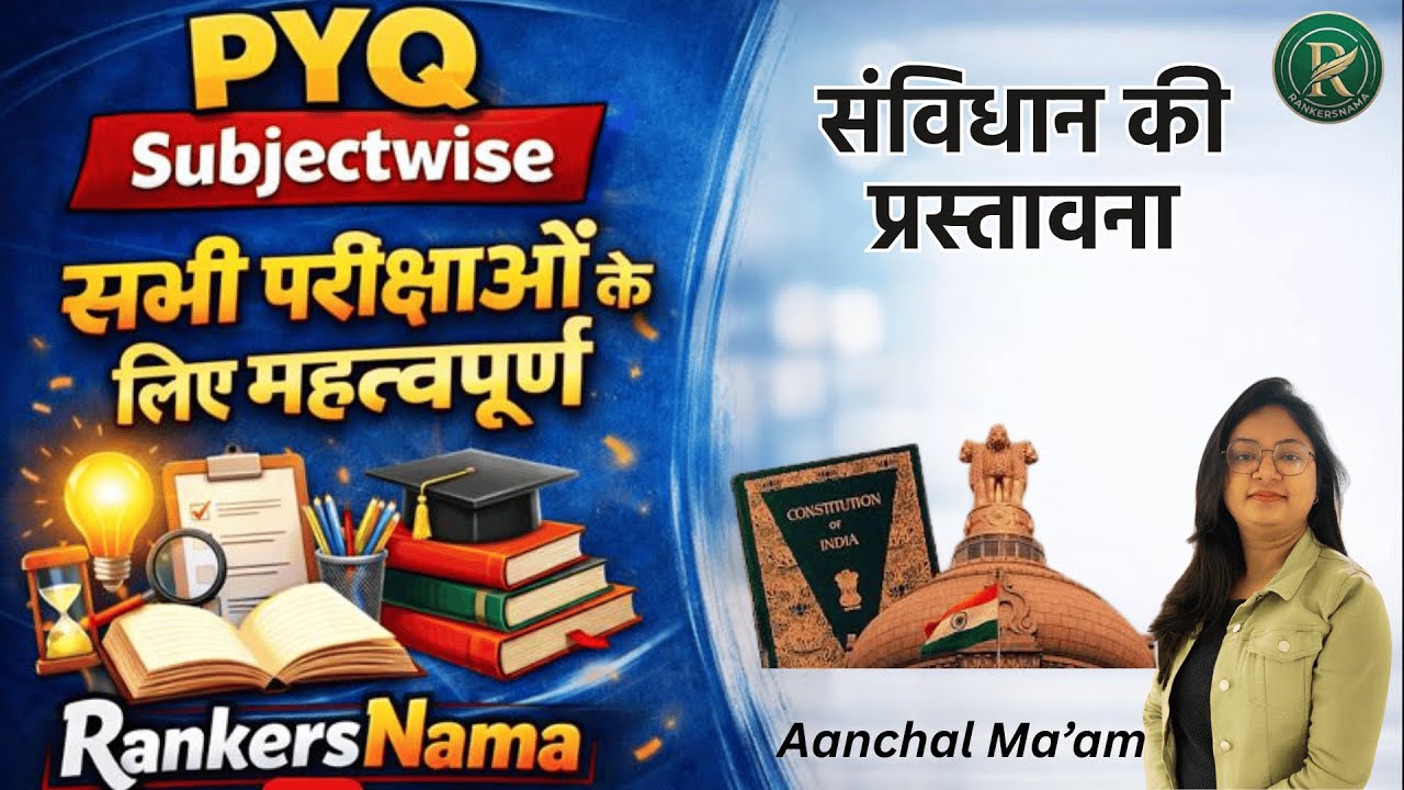 संविधान की उदेशिका| PYQ Polity by Aanchal Ma'am 