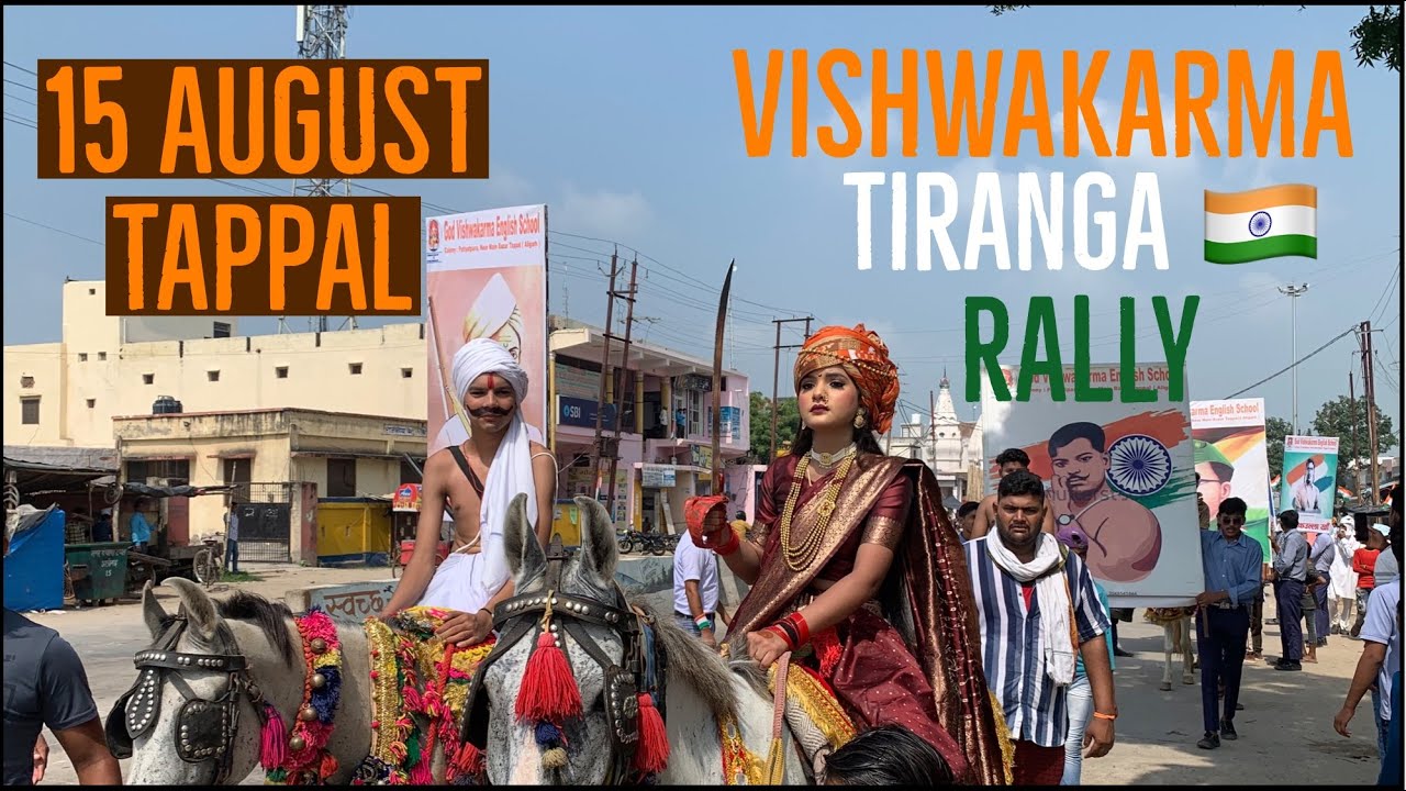 15 August Tiranga Rally | Vishwakarma School Tappal | टप्पल की तिरंगा रैली | Rahul Sharma RJ