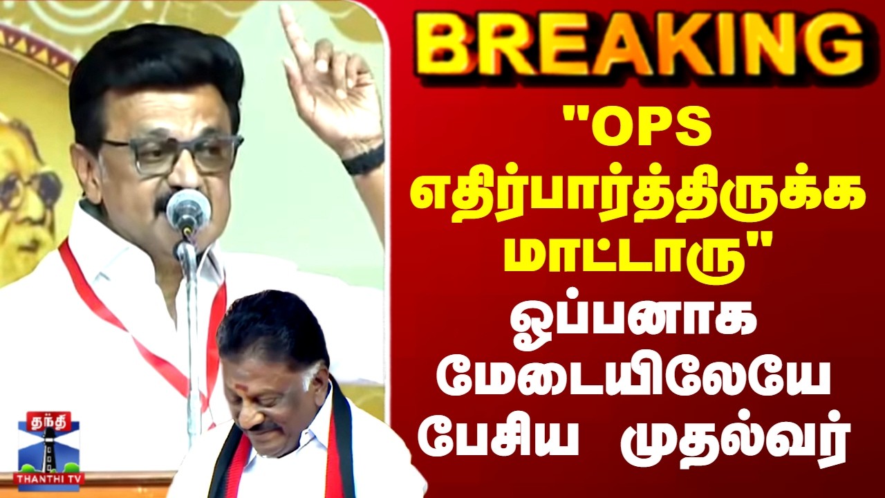 CM Stalin | DMK | 