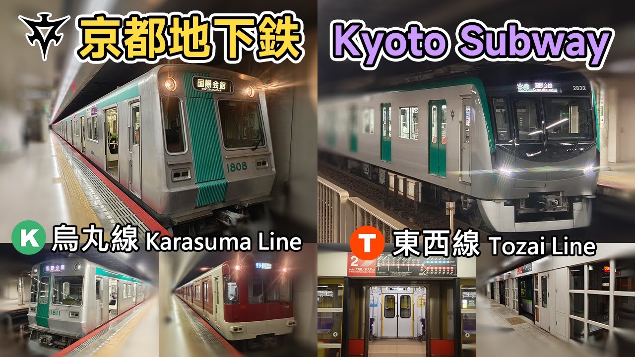 🗾🚇 Modern metro of the old capital of Japan! Kyoto Subway compilation - 京都市営地下鉄烏丸線＆東西線 - 2024/06
