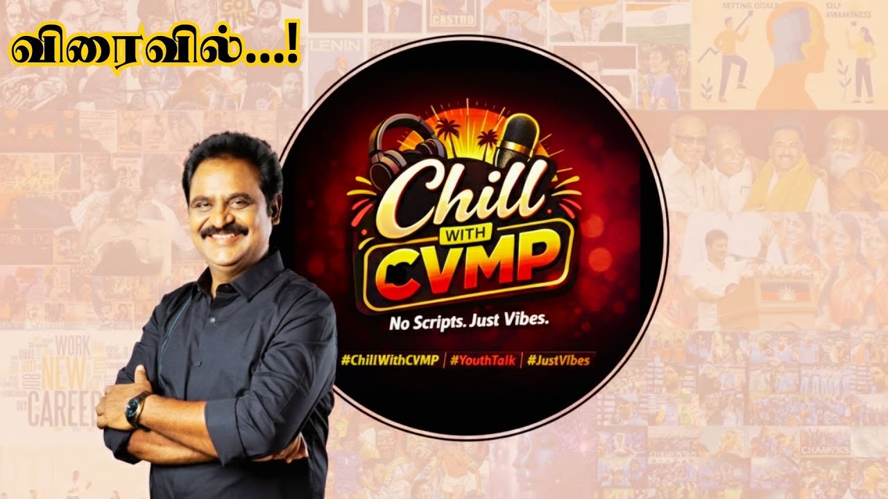 காஞ்சி இளைஞர்களுடன் ஒரு ஜாலியான சந்திப்பு! | Chill with CVMP Promo 🔥 | Stay Tuned!