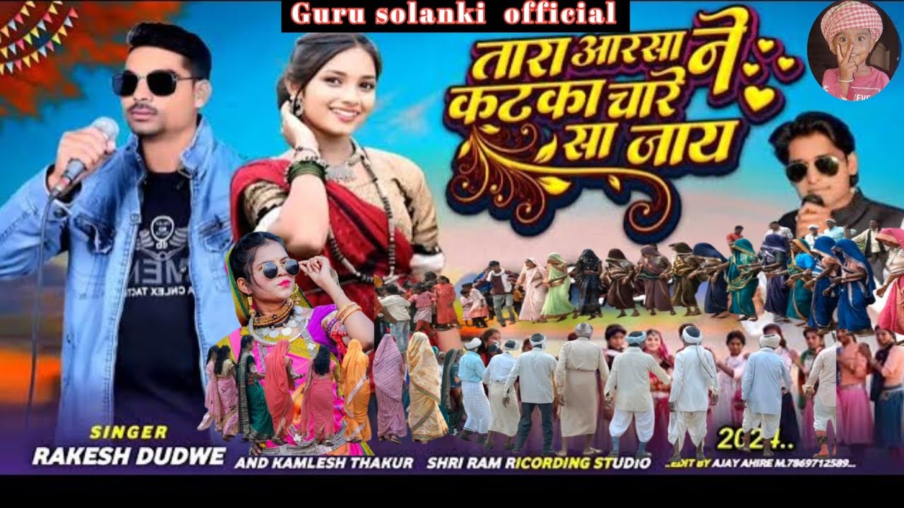 नवाई गरबा गीत // तारों आरसो //जूना बिलवा गणेश उत्सव // Aadiwasi Naway Garba// new videos 2024 #guru