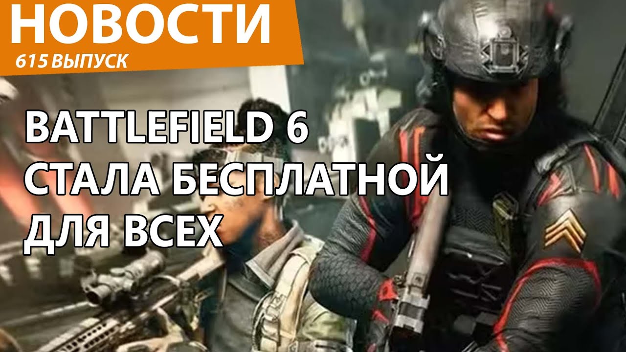 Внезапно Battlefield 6 стал бесплатным для всех и навсегда! Новости