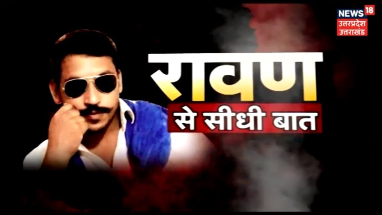 NEWS18 EXCLUSIVE INTERVIEW WITH BHIM ARMY CHIEF | 16 SEPT 2018