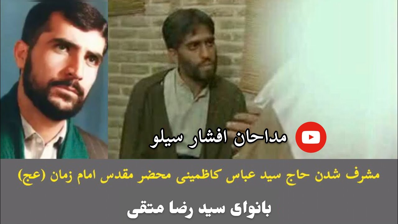 روضه تشرف محضر امام زمان (عج) باصدای سید رضا متقی