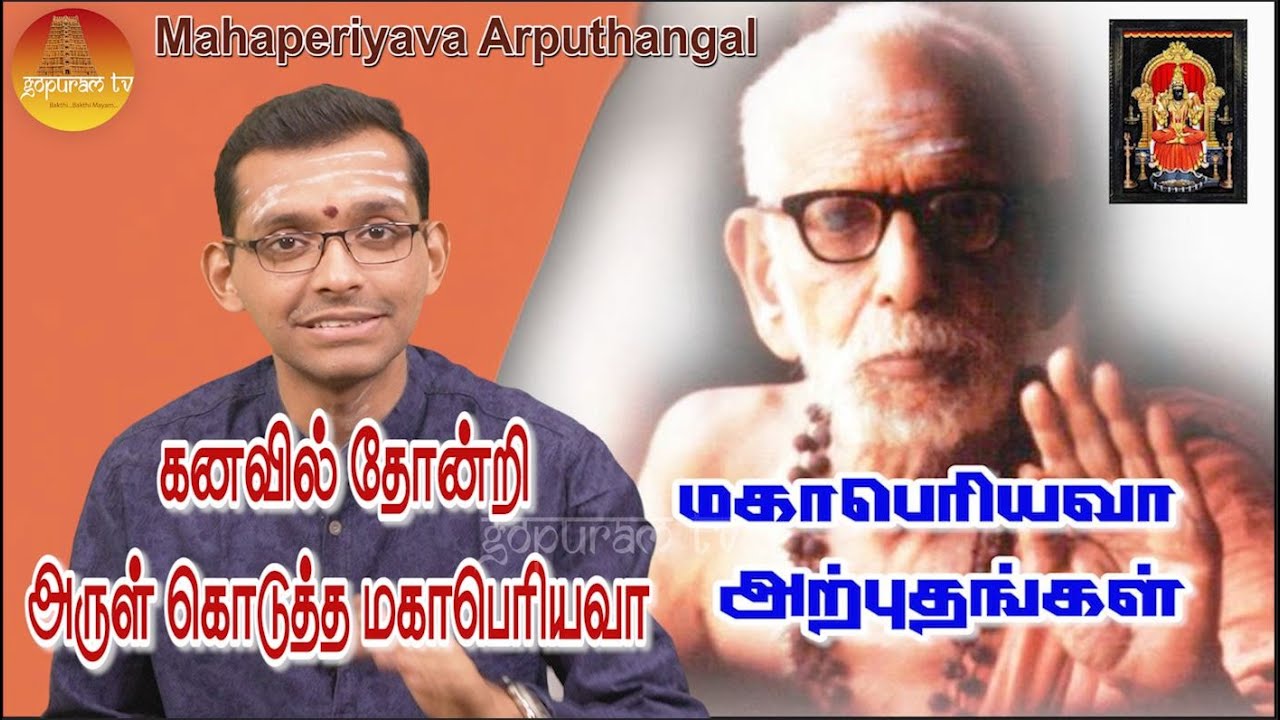 மஹாபெரியவா அற்புதங்கள்  | Mahaperiyava Arputhangal Season 2 - 137 | Gopuram Tv