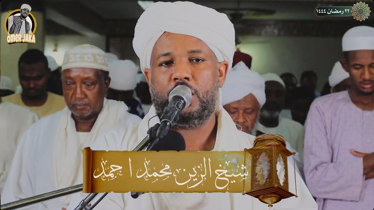 سورة غافر كامله || من رواااااائع تراويح 2023 || شيخ الزين محمد احمد