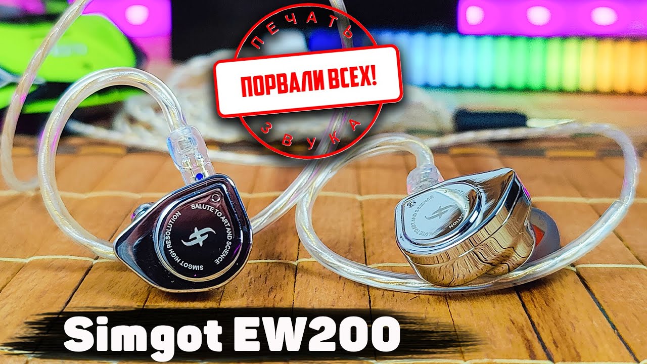 Simgot EW200 MAZE 🔥 ОБЗОР ЛУЧШИХ НАУШНИКОВ за 35$ | НОВЫЙ ЧЕМПИОН !