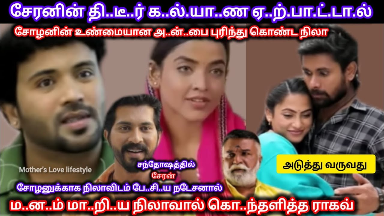 Ayyanar Thunai Serial Review l சேரனின் தி..டீ.ர் தி..ரு.ம.ண.த்.தா.ல் நிலா செய்த ச..ம்.ப..வ..ம் 