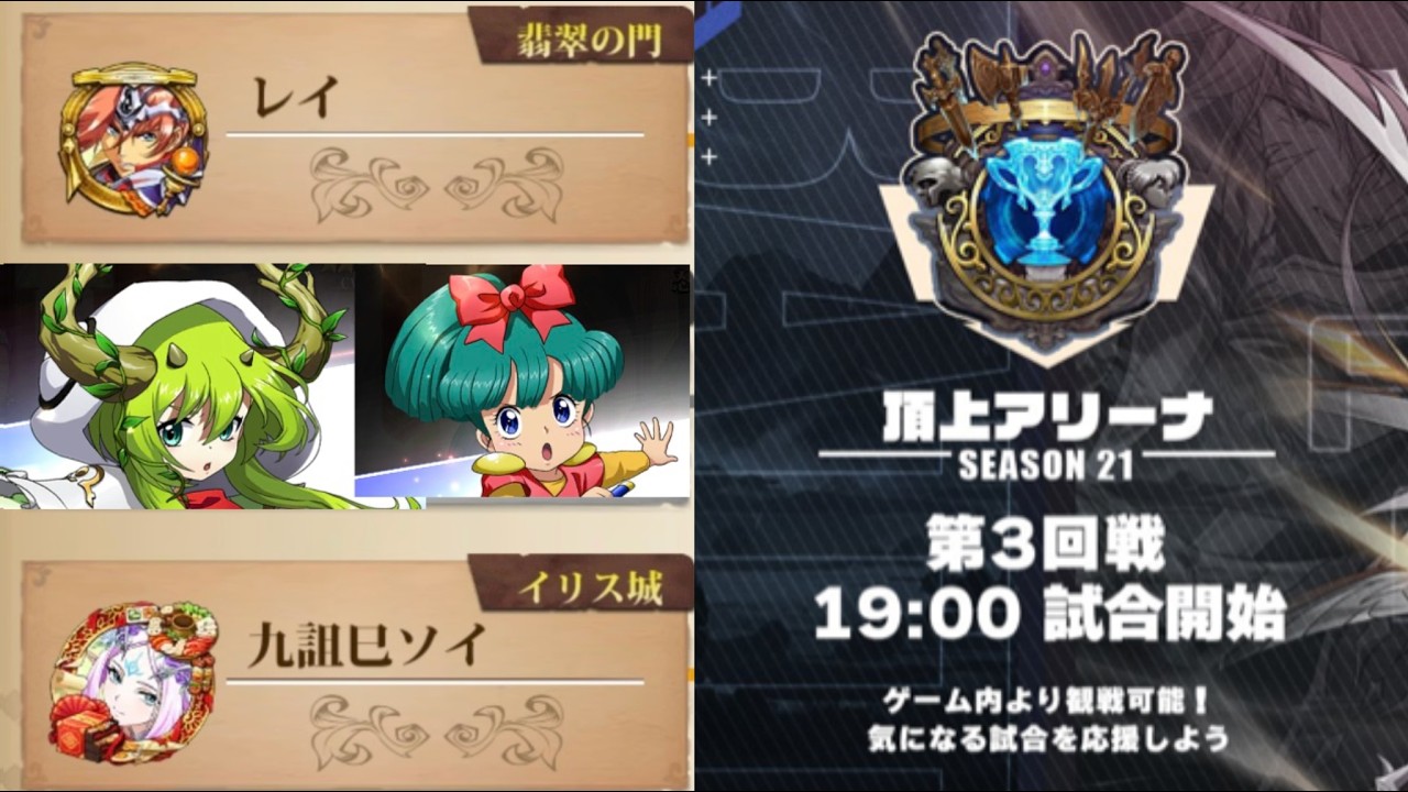 s21頂上アリーナ トナメ観戦 3回戦ベスト64→32「ソイ vs レイ」【ランモバ】