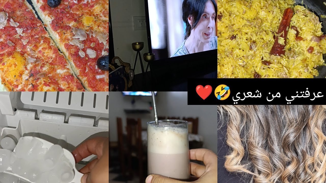 مشتركه عرفتني من شعري🤣وصفه pizza كاري top❤️كبسه ناريمان 🤣كلش تبدل فهاد لوقت🥺خرجت نكمل حوايج العيد🌛🎉