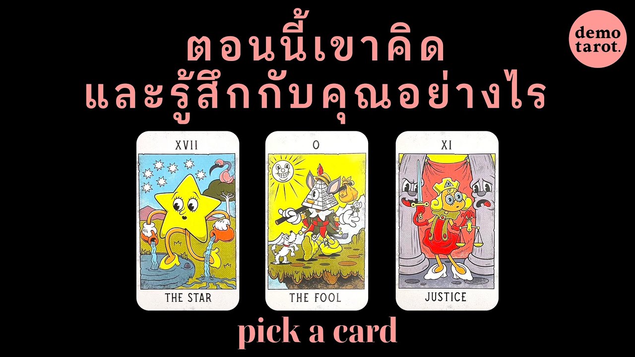 ตอนนี้เขาคิด-รู้สึกกับคุณอย่างไร และเขาจะ action อะไรในเร็วๆ นี้? 🤖🩵 : PICK A CARD