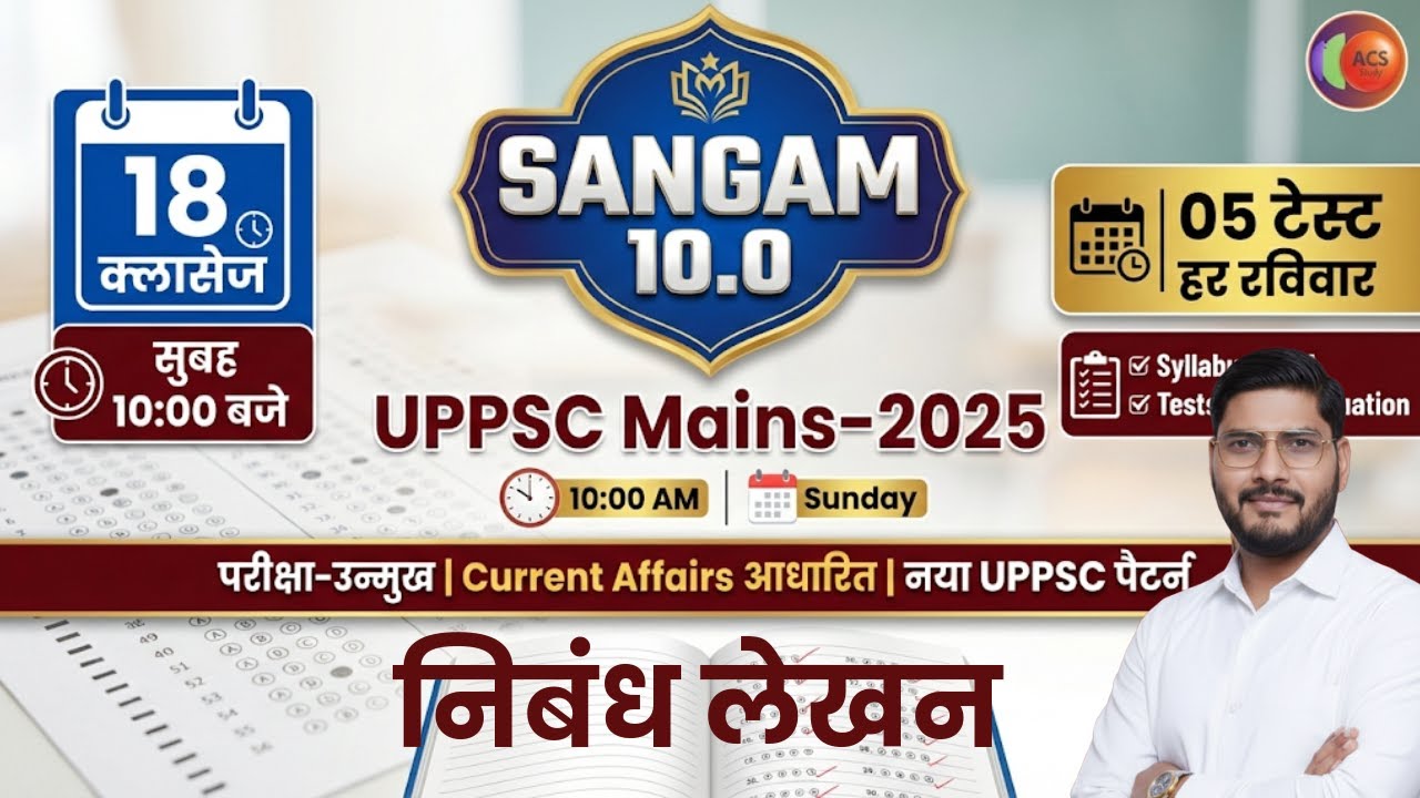 Essay Writing | Sangam 10.0 | UPPSC Mains-2025 | 18 Classes | 5 Tests | Dhananjay Singh | ACS Study