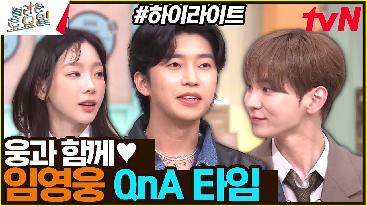 건행~┏😁 임영웅과 함께하는 토크 토크 #highlight#놀라운토요일 | amazingsaturday EP.285