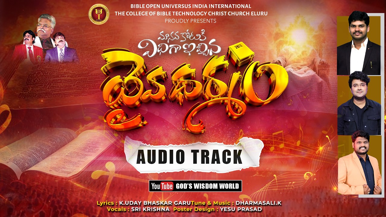 MANAVAKOTI MANUGADUKU... SONG TRACK | CHRISTIAN TELUGU SONGS | GOD'S WISDOM WORLD