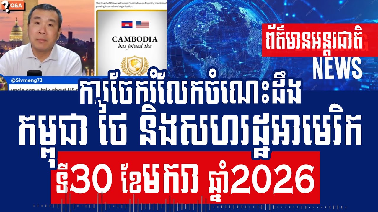 Men Kimseng Talk Show: Are relations between the US and Cambodia improving?