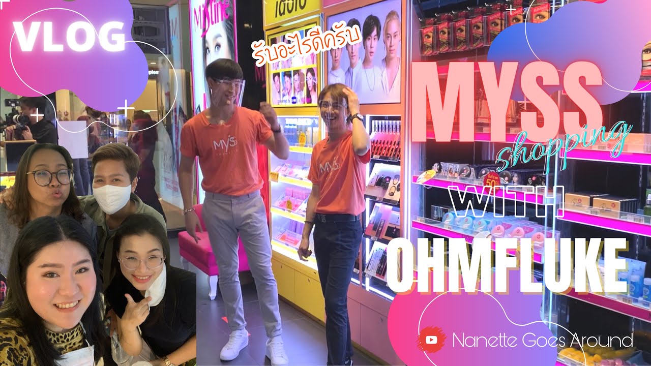 [OhmFluke] MYSS shopping with OhmFluke | เมื่อต้องเจอโอห์มฟลุ้คระยะประชิด | Nanette Goes Around
