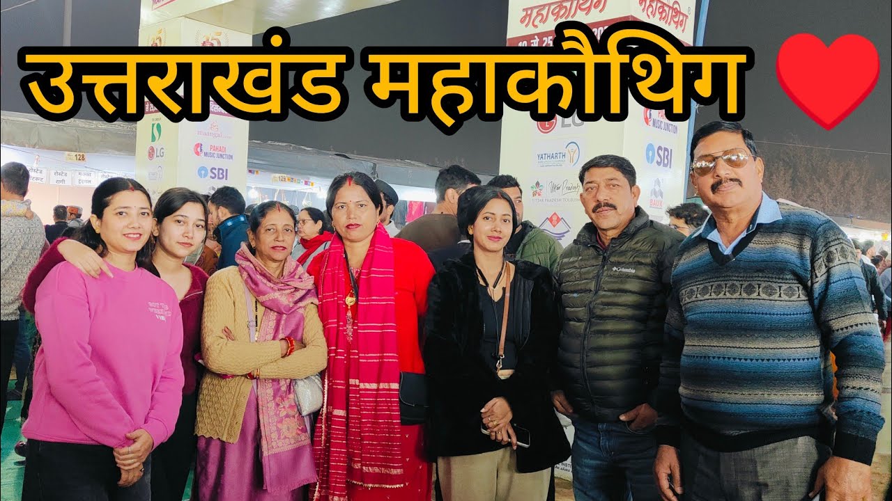 नोएडा महाकौथिग में गई पुरे परिवार के साथ♥️ इतनी भीड़ में खो गए सब😅कौथिग का ऐसा दृश्य पहली बार देखा😱