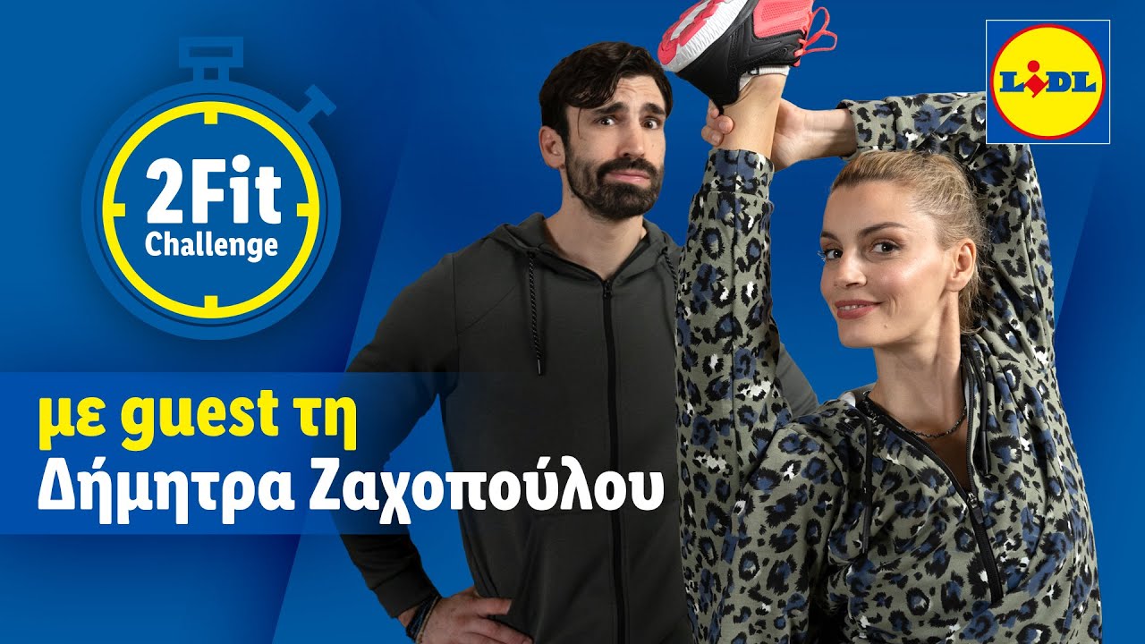 2Fit Challenge με τον Ηλία Γκότση και guest τη Δήμητρα Ζαχοπούλου #6 | Lidl Hellas
