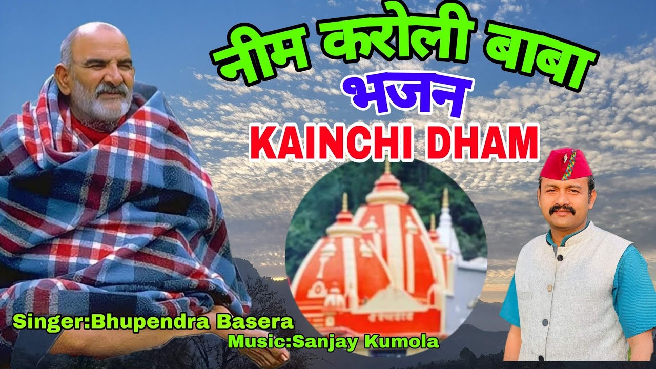 Neem Karoli Baba Bhajan| Kainchi Dham| Kumaoni song| Bhupendra Basera| Sanjay Kumola