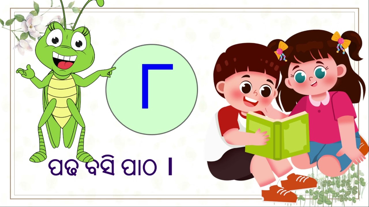 sishuvatika worksheet 70