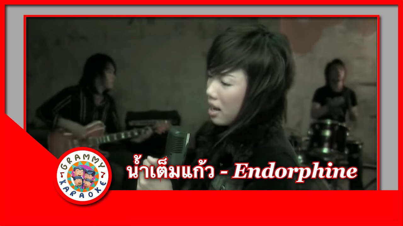 คาราโอเกะ น้ำเต็มแก้ว (Num-Tem-Gaew) - Endorphine [ Original Karaoke ]