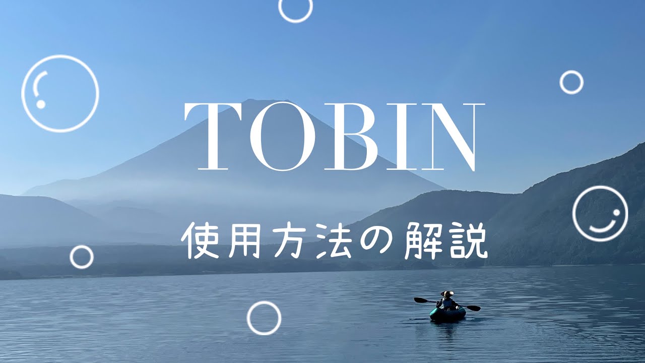 TOBINトービンのインフレータブルカヤックを組み立てて浩庵キャンプ場で遊んだよ！