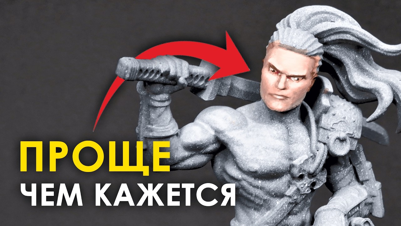 Как красить лицо на миниатюре: 3 техники от простой к сложной