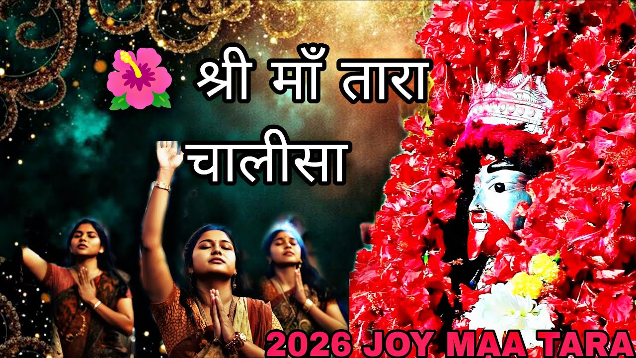 Maa Tara Powerful Chalisa | Om Tare Tuttare Ture Swaha | Divine Energy #tarachalisa #Taramaa #song 
