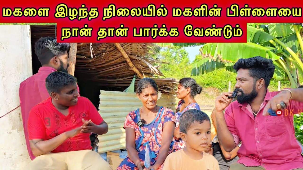 மகளை இழந்த நிலையில் மகளின் பிள்ளையை நான் தான் பார்க்க வேண்டும் dk karththik dkvanni