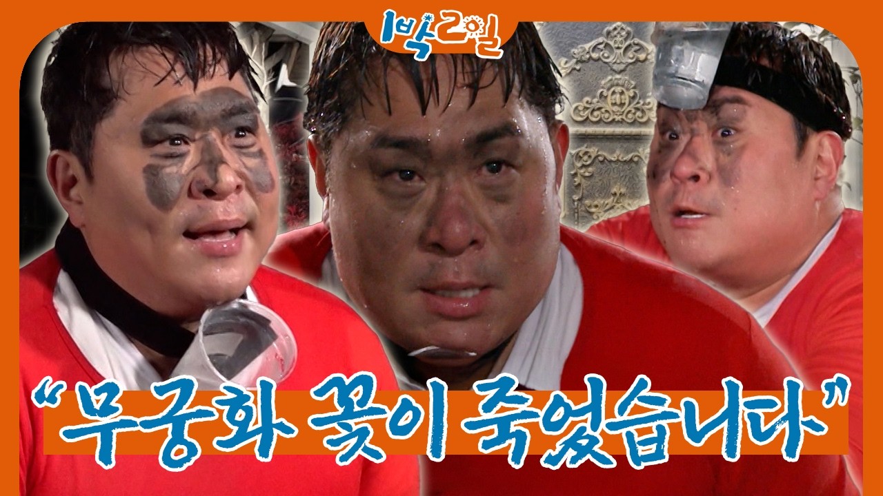 좋은 말로 할 때 나 안에서 재워라 | 1박 2일 시즌4ㅣKBS 260322 방송
