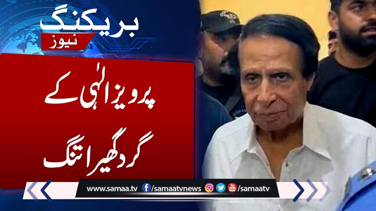 Pervaiz Elahi And Moonis Elahi In Big Trouble | Samaa News