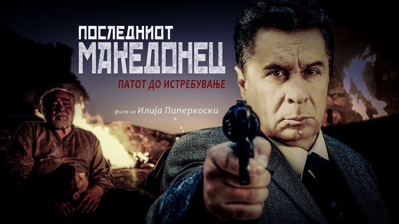 Последниот Македонец - Патот до истребување | The Last Macedonian - Road to extinction