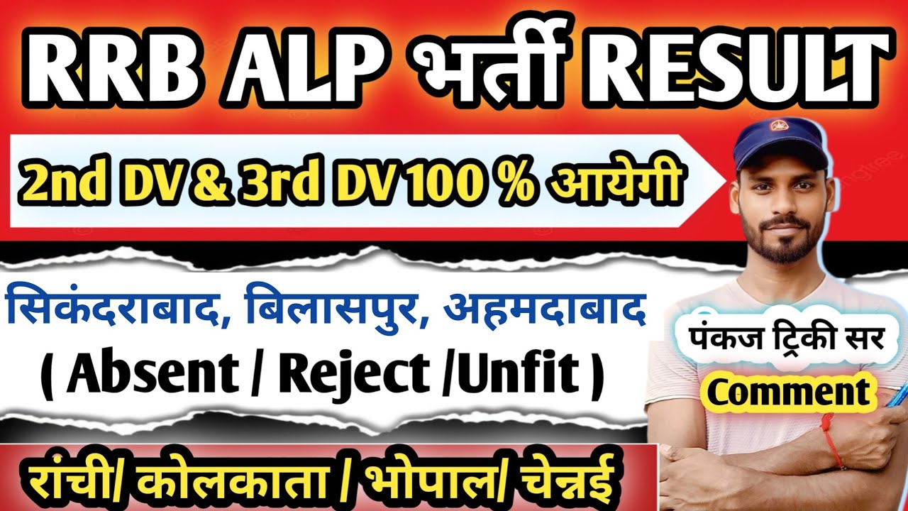 ALP RESULT OUT| 2nd DV/ Waiting List/ Absent/Medical|Secunderabad Bilaspur Mumbai DV & Medical|#alp|