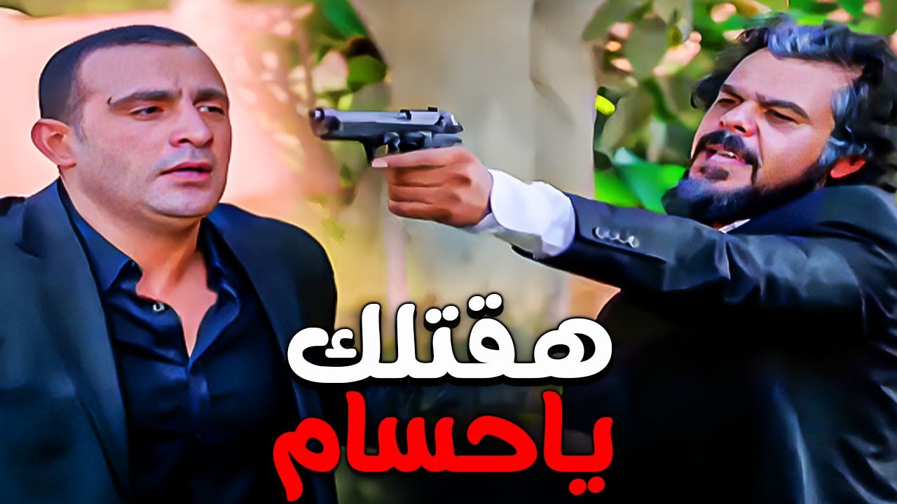 حسام شاف اخوه بيضرب بالنار قدامه وكان هيحصله | اقوى مشهد اكشن للسقا ومنذر