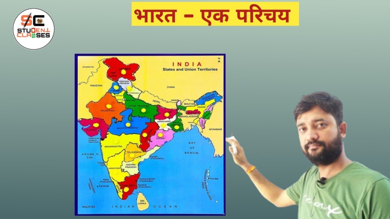 भारत - एक परिचय 
